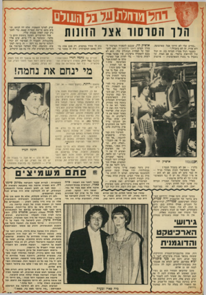 העולם הזה - גליון 1816 - 21 ביוני 1972 - עמוד 37 | הלנה, לריענון ז יכ־רונכם, עזבה את הארץ לגרמניה חודשים ספורים אחרי מלחמת ששת הימים. שם, היא התאהבה בבחור גרמני.