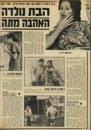 העולם הזה - גליון 1816 - 21 ביוני 1972 - עמוד 38 | מתה אילנה ד״ן * הודה ואז־דיאס הוא מומחה לקר- בות־מגע: ג׳ודו, ג׳יאו־ג׳יטסו וקא- ראטה. אילנה דיין היא צעירה דקת גוף, וכל קרב מגע בין השניים אחריתו נחרצה מראש.
