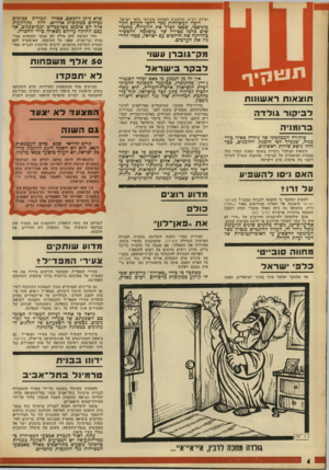 העולם הזה - גליון 1816 - 21 ביוני 1972 - עמוד 4 | ועידת רק״ח, הזדמנות למחווה סובייטי כלפי ישראל. ריכוי המשלחות מכל רחבי העולם הקומוניסטי, שכאו לכרך את הוועידה, מתפרשים כרמז מצידה של מוסקבה להפשיר כהדרגה את