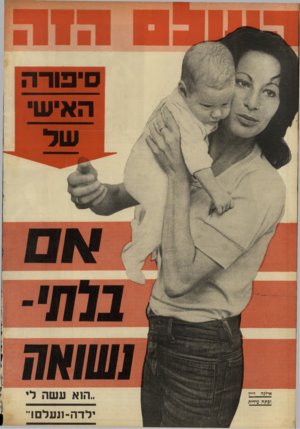 העולם הזה - גליון 1816 - 21 ביוני 1972