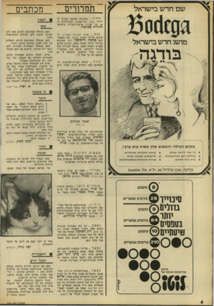 העולם הזה - גליון 1816 - 21 ביוני 1972 - עמוד 6 | על-ידי משטרת לוס-אנג׳לם, כחשוד בסחר סמים בינלאומי, בנו של השחקן מיקי רוני, מיקי רוני הכן, שהואשם בכך שעמד בראש כנופיה שפעלה בארצות־הברית ובמדינות אחרות.