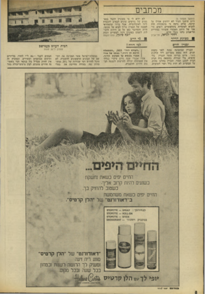 העולם הזה - גליון 1816 - 21 ביוני 1972 - עמוד 8 | מכתבים (המשך מענווד )6 ורוב תושבי העיר לא יודעים אפילו על קיומה, אולם נדמה כי מתפקידה• היה להביא למוסדות בינלאומיים דומים תיאור של היחס האכזרי השורר בעיריית
