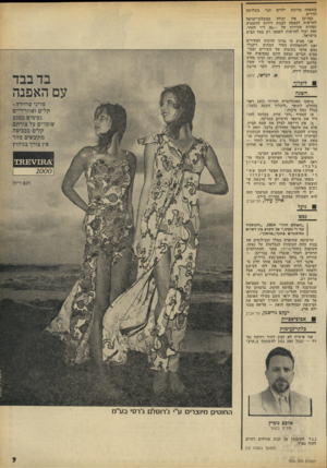 העולם הזה - גליון 1816 - 21 ביוני 1972 - עמוד 9 | ילדים הגר בשלושה משפחה מרובת חדרים. כמו־בן אין יכולה ממשלת־ישראל להרשות לעצמה לבנות דירות להשכרה תמורת שכירות של — 30ל״י לחדר. זאת יכול להרשות לעצמו רק בעל