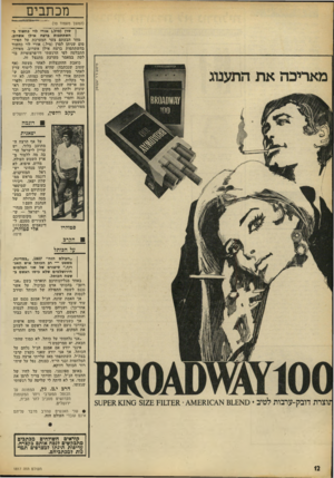 העולם הזה - גליון 1817 - 28 ביוני 1972 - עמוד 12 | מכתבים (המשך מעמוד )10 ם רו״״(מיל ״).אורי לוי״כחשוד ב! השתתפות ברצח אילן אשרוב. מחד הבעתם צער המערכת על הפיר־סוס שניתן לסרן (מיל ).אורי לוי כחשוד בהשתתפות ברצח
