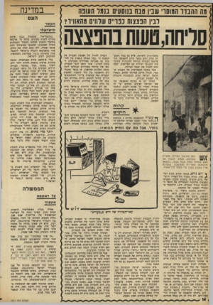העולם הזה - גליון 1817 - 28 ביוני 1972 - עמוד 14 | אפילו מנהיג האופוזיציה הימנית, מנחם בגין, שאינו נמנה על מעריציו המושבעים של שר־החוץ אבא אבן, נחלץ השבוע לעזרתו של השר. במאבקו נגד השגריר הישראלי בוושינגטון,