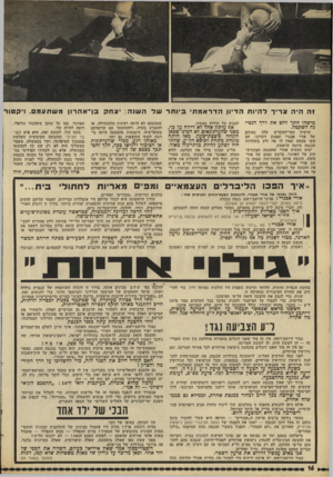 העולם הזה - גליון 1817 - 28 ביוני 1972 - עמוד 16 | הוא נקבר בכנסת הזאת, כאשר הליכוד הלאומי, זכרונו לא לברכה, מגח״ל ועד מפ״ם ול״ע, כפה על חוק־השבות ומירשם התושבים את ההגדרה האורתודוכסית של ״מיהו יהודי״. האם