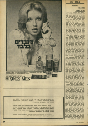 העולם הזה - גליון 1817 - 28 ביוני 1972 - עמוד 19 | במדינה ם שפט גג״ץ נגד ועדת וי ת קוו כאשר הגיש עורך־הדיו אמנון זכרוני, לפני שבועיים את עתירתו לביטול שבר- הטירהה של הפרקליטים שהופיעו בפני ׳ועדת ויתקון,