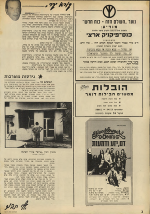 העולם הזה - גליון 1817 - 28 ביוני 1972 - עמוד 2 | ׳ חבילות דו א ר בכל שעות היממה איד נולדה החוברת של מישרד־החוץ המסבירה את העמדה הישראלית בפרשת טבח דיר־יאסין במלחמת העצמאות, שבה ניפנף ח״ב מנחם בגין בטלוויזיה