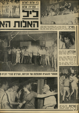 העולם הזה - גליון 1817 - 28 ביוני 1972 - עמוד 20 | האבות הא 111 ״111111 אחד מראשי הטפ־ גינים, דב שפרלינג — מהמפורסמים מבין העולים החדשים מרוסיה — נחסם על״ידי שוטרים.