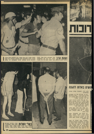 העולם הזה - גליון 1817 - 28 ביוני 1972 - עמוד 21 | זעסת סוב אחד המפגינים, קורא בקול לעזרת חבריו, ניגרר בידי שני רבי־סמלים. הראשון סוחבו בחולצתו, בעוד המפגין תופס בידו של השוטר. רק״ח ה־ ,17 שהתכנסה באולם המחזות