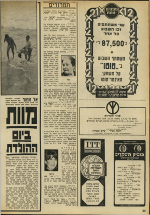 העולם הזה - גליון 1817 - 28 ביוני 1972 - עמוד 24 | מונה. על-ידי נשיא ארצות־הברית ריצ׳ארד ניכסון, לראש המטה של הצבא האמריקאי במקומו של גנרל ויליאם ווסט־מורלנד הפורש מהצבא, גנרל קרייטון אבראמס ( )57 ששימש בחמש