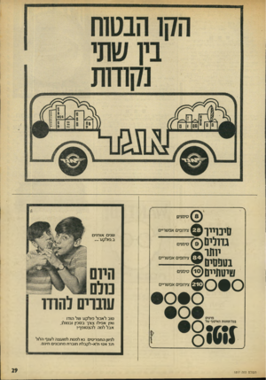 העולם הזה - גליון 1817 - 28 ביוני 1972 - עמוד 29 | סימניס צירופים אפשריים סי מייו גדולים ^) 3 יותר<ג בטפ סי ם ^ טיטתייט סימנים צירופים אפשריים סימנים צירופים אפשריים בכל תחנות האיסוף של 85611 העולם הזה 1817