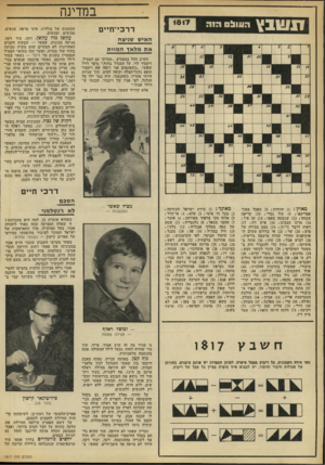 העולם הזה - גליון 1817 - 28 ביוני 1972 - עמוד 32 | במדינה דרבי־ ח״ ם האיש שניצח א ת מל אך ה מוו ת הקרב החל במפתיע .״עמדתי עם המציל, ויקטור לוי, על המגדל בחוף,״ סיפר דויד שאשי ,״כשפתאום אני רואה את ויקטור תופס