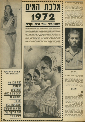 העולם הזה - גליון 1817 - 28 ביוני 1972 - עמוד 33 | על זכותה החוקית של הסוכנות בדרישת הסכום קשה להתווכח, אך מה עם הזכות המוסרית לכך ז איריס דוי ד ס קו מל כתה מי ם 1971 נמה מבין 92 הרקדנים והרקדניות המופיעים