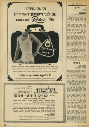 העולם הזה - גליון 1817 - 28 ביוני 1972 - עמוד 35 | במדינה חי 11ך נסיעה נעימה ! גניבה הי ס טו רי ת המורה להיסטוריה שבד, בשעת לילד, לביתה בגני־יהודה ׳וגילתה בו אנדרלמוסיה מוחלטת. המחשבה הראשונה — גנבים, הובילה