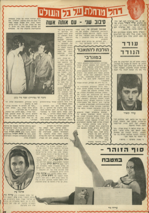 העולם הזה - גליון 1817 - 28 ביוני 1972 - עמוד 37 | בשלב שלישי, הפך העסק עוד אפילו פחות משעשע. בדיקת הרופא המשטרתי גילתה, שבעורקיה של האשה זרמה כמות מדאיגה של סמים, ושלמעשה לא ידעה כלל באיזה עולם היא נמצאת.