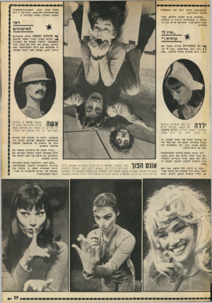 העולם הזה - גליון 1817 - 28 ביוני 1972 - עמוד 39 | מלמד בוקר בחוג לאמנות״התיאטרון באוניברסיטת תל״אביב, וקארוסל 2היא הצגתו השנייה לאחר קארוסל . 1 בהתלהבות גדולה יותר מזו המתלווה לסרטי הבלא־בלא. ״בקולנוע קיים