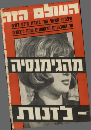 העולם הזה - גליון 1817 - 28 ביוני 1972 - עמוד 40 | ת ״ ויתע7 ״ ר _ שרבג רזז _ן ן מחיאשזויס 1וו ך