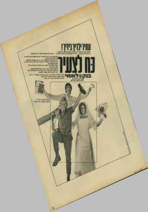 העולם הזה - גליון 1817 - 28 ביוני 1972 - עמוד 5 | למענם אנו מגי שים לן־ תוכני ת חסכון חד שה ומיוחדת. לחינוך תיכון וגבוה ...לחייל בעת שרוחו ול אחדש חרורו ...לצעירים שיקימו ב ע תי ד כי חמשלהם אנו מציעים לךב־