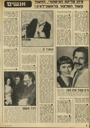העולם הזה - גליון 1817 - 28 ביוני 1972 - עמוד 6 | .״ 0בהזדמנות אחרת התרעם שך עם הכוכבת ג׳אן מורו שאמרה עליו :״הוא אחד משלושת הגברים הכי מקסימים בפריז,״ שהה בארץ בשבוע האחרון והתארח בביתו של דן בן־אמוץ (לידו)