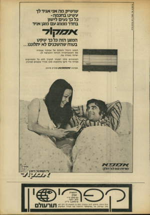 העולם הזה - גליון 1817 - 28 ביוני 1972 - עמוד 9 | פרסזם א. פד. ספוד•! רם. ציו ם נברא שושיק, מה אני אגיד לך עשיגו בחכמה־כל כד נעים לישון בחדר ממתג עם מזגן אויר המזגן הזה כל כך שקם בטוח שהשכנים לא יתלוננו.. .