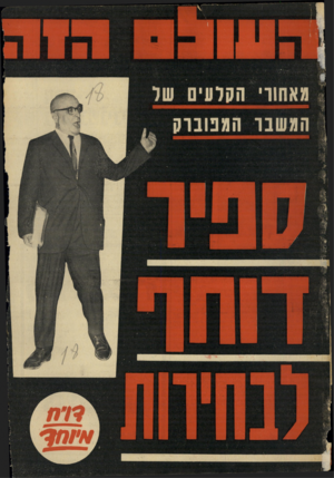 העולם הזה - גליון 1818 - 5 ביולי 1972