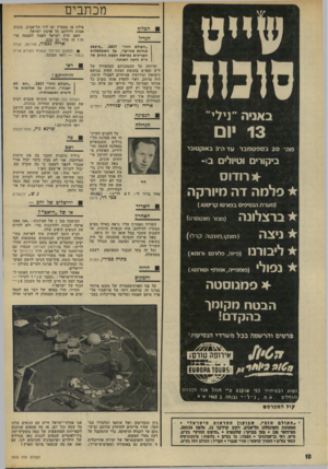 העולם הזה - גליון 1818 - 5 ביולי 1972 - עמוד 10 | האם תדע ישראל לאמץ לעצמה פרי זה ן זה תלוי גם בכם. אריה גנמור, טורנמו, קנדה י• המקום המינחד ששלח הקנרא אריה גנמור — ראה תמונה. … ניון ובקוויבק) ושל שותפו