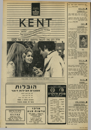 העולם הזה - גליון 1818 - 5 ביולי 1972 - עמוד 11 | אלא שתוצאות משפטו של ד״ר מיכאל בר־זוהר העמידו אותי על טעותי היל דותית. שכן העובדה שעזר וייצמן נהג במכו ניתו במהירות של 7קמ״ש מעל למותר (ויש טוענים שיותר) ,דרס
