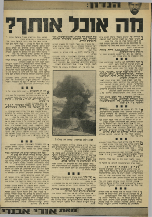 העולם הזה - גליון 1818 - 5 ביולי 1972 - עמוד 13 | לה הן העובדות — ושום כלכלן רציני של ה- מימסד לא יעז להכחישן. אין הן מופיעות בהכרזותיו המפוצצות של משה דיין, ואין הן קיימות בתודעתה הרדודה של גולדה מ איר!