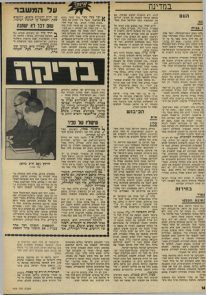 העולם הזה - גליון 1818 - 5 ביולי 1972 - עמוד 14 | ״זה מעשה של דרג נמוך ללא דיעת מנהיגי המיפלגה,״ אמר אליעזר מו־ !ק, מזכיר מועצת פועלי חיפה. עסקני המערך בחיפה, לא ידעו כיצד !הסתיר את קלונם שהתגלה ברבים. …