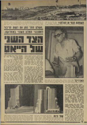 העולם הזה - גליון 1818 - 5 ביולי 1972 - עמוד 16 | השחתת הנוו או הצרתו? 3 יקה מהצטלבות לפני ארמון הנציב — 1 :הכנסייה בהר־הזיתיס — 2 .מיגדל הפעמונים של אוגוסטה ויקטוריה. — 3הר־הצופים, כשעל פיסגתו הגוש של בנייני