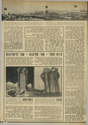 העולם הזה - גליון 1818 - 5 ביולי 1972 - עמוד 17 | מיבנהו של מלון ״הייאט״ ,אשר הוכנס לתמונה בפוטומונטאד — 6 .המיגדל והכיפה של הדורמיציון. בתמונה נראית בבירור טענתם הצנדקת של מתכנני מלון ״הייאט״ על חורבנו הגמור
