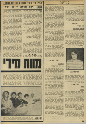 העולם הזה - גליון 1818 - 5 ביולי 1972 - עמוד 18 | במדינה (המשך מעמוד ) 14 פון ...ותהיה נאמנה לעקרונות של מגילת האומות המאוחדות.״ פוחדים. לא בכל מקום נתקלים יעקוב וחבריו ביחס אוהד. אבל יו תר מכך, מפ ריע ליעקוב