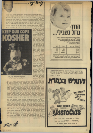 העולם הזה - גליון 1818 - 5 ביולי 1972 - עמוד 2 | הכוונה המסתתרת מאחורי כרזה היתולית זו, מיועדת לגנות את תופעות השחיתות במישטרה האמריקאית, שמישטרת ישראל, עם כל מה שניתן לומר בגנותה, נקיה מהן.