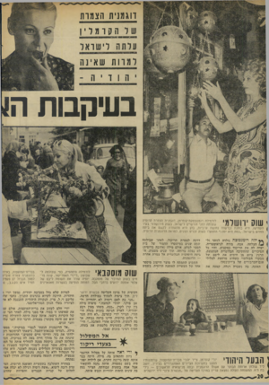 העולם הזה - גליון 1818 - 5 ביולי 1972 - עמוד 20 | דוגמנית הצמות שלהסומר ־יו עלת ה לי שר אל למ ר ות שא י נה בעיקבות ה לודמילה רומנובסקה־קופרמן, דוגמנית הצמרת הרוסיה *1163 8 1 8א/י י ? 11119 שעלתה לפני חודשיים