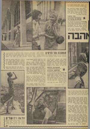 העולם הזה - גליון 1818 - 5 ביולי 1972 - עמוד 21 | היא סיה בתערוכה ברחבי המזרח ההכרעה הגיע בקשתו לעלות לא הגיעה כל הספיקה לייצג את רו העולמית ביפאן, לנסוע הרחוק ובקנדה, אולם רגע לפני שנה. יו רי הגיש את לישראל.