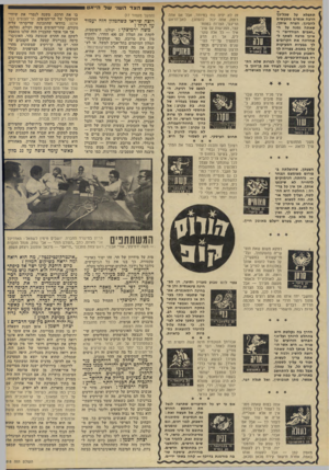 העולם הזה - גליון 1818 - 5 ביולי 1972 - עמוד 22 | 1הצד השג׳ שדה״אט1 תתפלא על שכל״כך חרבה אנשים מתקשים להבינך. הצרה אי תן, שאתה נמנה על ה ״זאבים הבודדים״ ו אינך מרבה לשתף ל- אחרונה את הקרובים לך בבעיות המעיקות