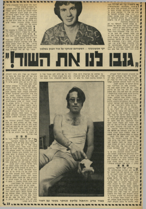 העולם הזה - גליון 1818 - 5 ביולי 1972 - עמוד 23 | ך* מישטרה עוד לא הצליחה להת־האינטלקטואלית מהמהלומה \ אושש שהנחיתו עליה השודדים, אשר ביצעו את שוד הבנק המתוחכם, בעזרתו משכו ב קלות 140 אלף ל״י מסניפים שונים של