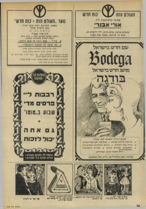 העולם הזה - גליון 1818 - 5 ביולי 1972 - עמוד 26 | השד הזה נוח חוש אסיפה בהשתתפות אורי אבנר תתקיים בחיפה, אולם ביתנו, רה׳ ירושלים ,29 ביום ה ,13.7.72 /כשעה 8.30 בערב שם חדש בישראל נוער ״העולם הזה -נוח חדש״