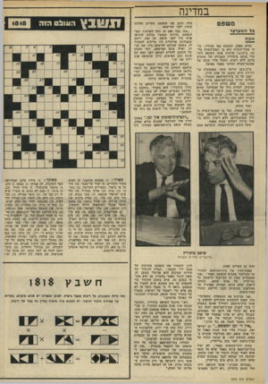 העולם הזה - גליון 1818 - 5 ביולי 1972 - עמוד 29 | במדינה משפט טרה תזמן את הנאשם שעות לפני המישפם. כל המערער זוכה עזרא סאלם, המכונה בפי מ כיריו: סו סי מהוד־השרון הוא בן תשע־עשרה בל בד. ב־ 7.4.72 הרשיע אותו
