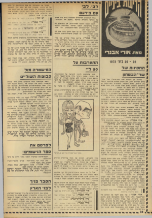 העולם הזה - גליון 1818 - 5 ביולי 1972 - עמוד 34 | השבתי לו כאשר נימקתי את ההסתייגויות שלנו, שנועדו להבטיח לבני־הארץ את אותם התנאים כמו לעולים החדשים : אורי אבנרי: חבר-הכנסת גולד ש טיין מציע לנו, שבכל מישרד