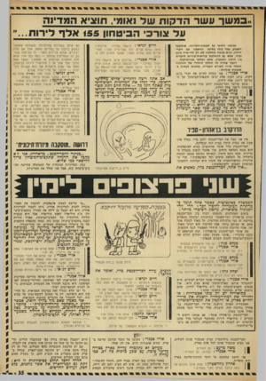 העולם הזה - גליון 1818 - 5 ביולי 1972 - עמוד 35 | עם יש הרגשת התנכרות כלפי העולים, הרי זה רק בגלל סיבה אחת: יש הרגשה שבני־הארץ, שגדלו ב ארץ, אינם מקבלים את המגיע להם. כך נוצרת תהום בינם ובין העולים החדשים.
