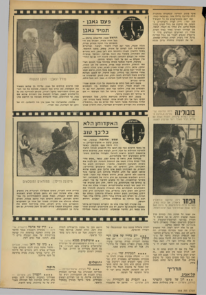 העולם הזה - גליון 1818 - 5 ביולי 1972 - עמוד 39 | איכר פשוט, ושורשי, שבחברתו משתכרת לילה קדרובה בלילה אחד, במיסבאה קטנה. ומה יוצא כשמערבבים את כל התבשיל הזה יחד? דייה לצרה (ולביקורת) ב שעתה. מה שיקבע את גורל