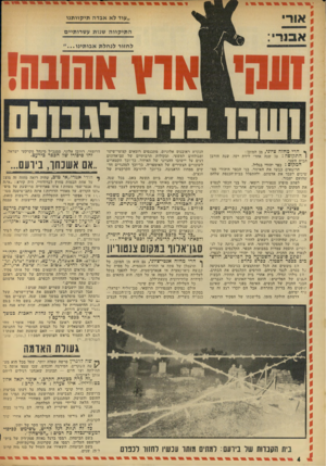 העולם הזה - גליון 1818 - 5 ביולי 1972 - עמוד 4 | ם! הרי מחזה ציוני, מן המוכן: ן התקופה ז 70 שנה אחרי לידת ישו, שנת חורבן הבית השני. המקום: כפר יהודי בגליל. הרומאים כבשו את האיזור. בני הכפר היהודי ממ שיכים