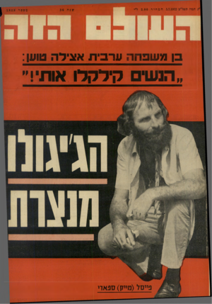 העולם הזה - גליון 1818 - 5 ביולי 1972