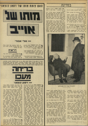העולם הזה - גליון 1819 - 12 ביולי 1972 - עמוד 16 | טען צדוק: מכיוון שהכנסת הצביעה נגד הצעת אבנרי (בהצ בעה המפורסמת, שבה ברחו ל״ע, מפ״ם והליברלים למיזנון) ,אין לקיים הצבעה נוספת על אותו עניין אלא אחרי הפגרה. …