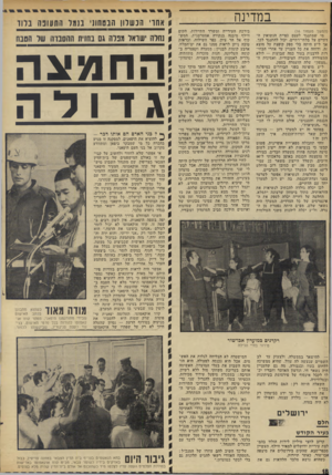 העולם הזה - גליון 1819 - 12 ביולי 1972 - עמוד 18 | בתק נון הכנסת קרוי מוסד זה ״יושב־ראש הכנסת והסגנים״ .אולם הודבק לו הכינוי ״הנשיאות״. כמוסד זה יש למערך רוב — בניגוד לרוב שאר ועדות־הכנסת. … מבין ,98 יש כמובן
