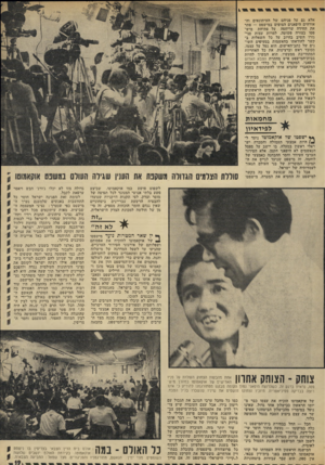 העולם הזה - גליון 1819 - 12 ביולי 1972 - עמוד 19 | אלא גם על פניהם של העיתונאים והאורחים היפאנים הצופים במישפט — פתר את החידה שריחפה על פתיחת מיש- פטו בצורה פשוטה. למרות עצות סניגורו השיב בחיוב על כל השאלות