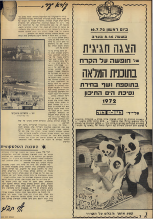העולם הזה - גליון 1819 - 12 ביולי 1972 - עמוד 2 | ביום רא שון 16.7.72 בשעה 8.45בערב הצגה חגיגית של חופשה על הקרח 1כחוכנית המראה ב תו ספת נשף י ב חי ר ת נ סיכ ת הי התיכון 1972 ע ל -ד העום ר.וה תפאורה מיוחדת על