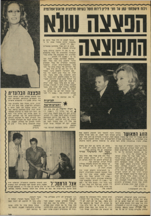 העולם הזה - גליון 1819 - 12 ביולי 1972 - עמוד 23 | וינוח גישפתת׳ קטן על תצי מיליון לירות חוסל בשיתה טלפונית טואנס־אטונטית הפצצה של א התפוצצה בנוסף לסכום זה היה בעלי נושא גם בהוצאות עוזרת בשעור סכום של כ- —